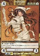 No. 0533 [U] : hollow mummy