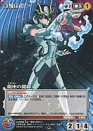 U-008 [C] : Dragon Ryuho