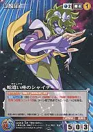 U-012[C]:蛇操縱座的沙伊納