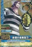 C100-W[Super Rare]:Crocodile