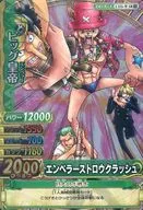 C151-W [Super Rare] : Big Emperor