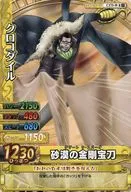 C175-W[R]：クロコダイル