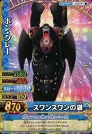 C219-W[N]：ボン・クレー