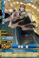 C579-W[N]：クロコダイル