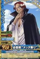 PBC-013-W[促销卡]:香克斯