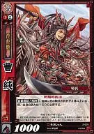 2-009 [Cao Chun] : UC