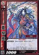 2-012[UC]:夏侯恩