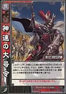 2-026 [R] : Divine speed Daigorei
