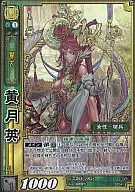 2-029[Super Rare]:黃月英