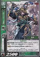 2-042[R]:马岱