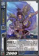 2-066 [R] : Sun Quan