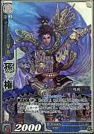 2-066[天下無双レア]：孫権(パラレル)