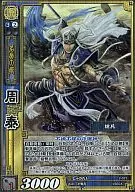 2-071[Super Rare]:周泰