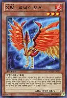 REDU-KR003 [R] : ZW-Phoenix