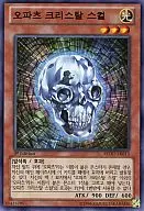 REDU-KR013 [N] : Prehistoric Crystal Skull