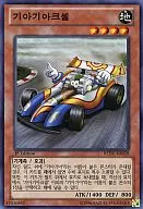 REDU-KR028 [N] : ギアギアクセル