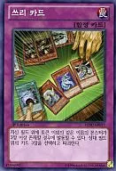 REDU-KR077 [N] : three card