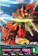 05-041[C]：シナンジュ