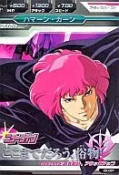 05-061[R]：ハマーン・カーン