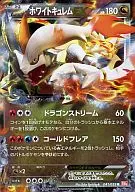 041/059[R]：(キラ)ホワイトキュレムEX