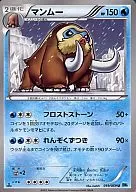 019/059 [U] : Mamoswine