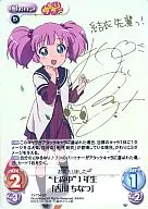 AA-T 04 [SP] : (Ro) "Nanamorinaka", primeiro ano, "Yoshikawa Chinatsu" (assinado por Rumi Okubo com folha de ouro)