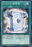 ABYR-JP058[N]：アルマの魔導書