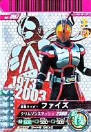 06-067[SR]：仮面ライダーファイズ