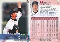13:工藤公康