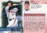 18 : Tomohiro Nioka "Yomiuri Giants" / Sign Parallel