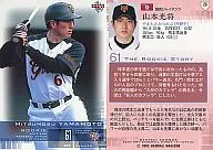 28：山本光将「読売ジャイアンツ」