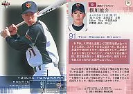 31：横川雄介「読売ジャイアンツ」