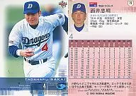 79 : Tadaharu SAKAI "Chunichi Dragons"