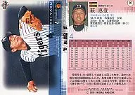 96 : Yabae Il' the hanshin tigers'