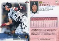 112 : Osamu Hamanaka "Hanshin Tigers" / Sign Parallel
