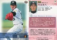 114：杉山直久「阪神タイガース」