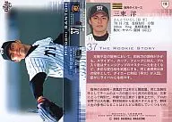 118：三東洋「阪神タイガース」