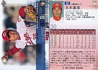 133 : Shigeo Tamaki "Hiroshima Toyo Carp"