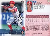 140 : Akihiro Higashide "Hiroshima Toyo Carp" / Sign Parallel
