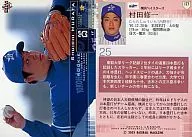 177 : Shuichi Murata "Yokohama BayStars"