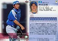 201 : Kosuke Noda "Saitama Seibu Lions"