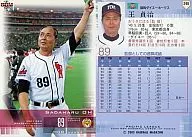 249:王贞治