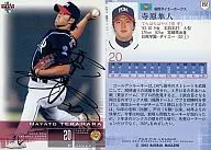 252 : Hayato Terahara "Fukuoka Daiei Hawks" / Sign Parallel