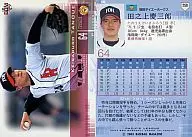 258：田之上慶三郎「福岡ダイエーホークス」