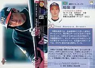 279 : Tayo INABA' Fukuoka Daiei Hawks'