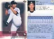 281 : Naoyuki Shimizu "Chiba Lotte Marines"
