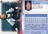 290：清水将海「千葉ロッテマリーンズ」/サインパラレル