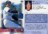 307：鈴木貴志「千葉ロッテマリーンズ」