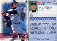 329：木元邦之「北海道日本ハムファイターズ」