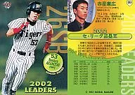 383: Norihiro Aka "Hanshin Tigers"